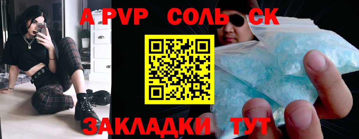 A-PVP кристаллы  APVP Соль  Туапсе  Вход с VPN  A PVP  APVP Crystall 
