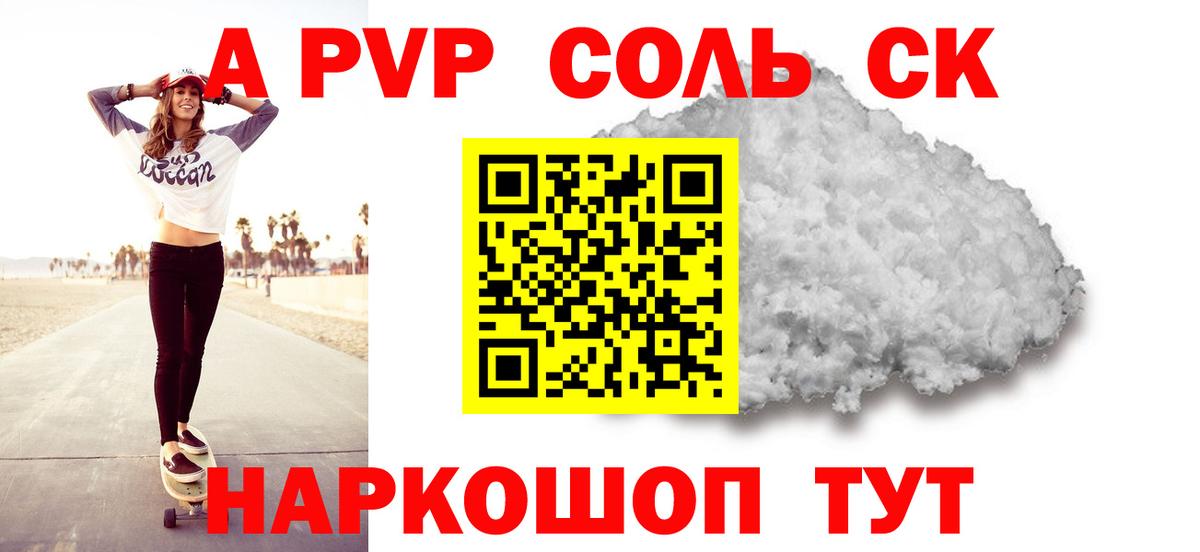 Alpha PVP СК Туапсе