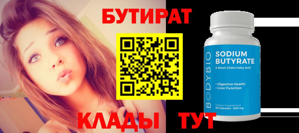 Туапсе  БУТИРАТ бутик  Вход с VPN 