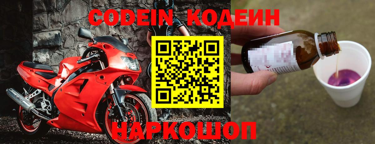 Кодеиновый сироп Lean напиток Lean (лин)  Вход с VPN  Туапсе 