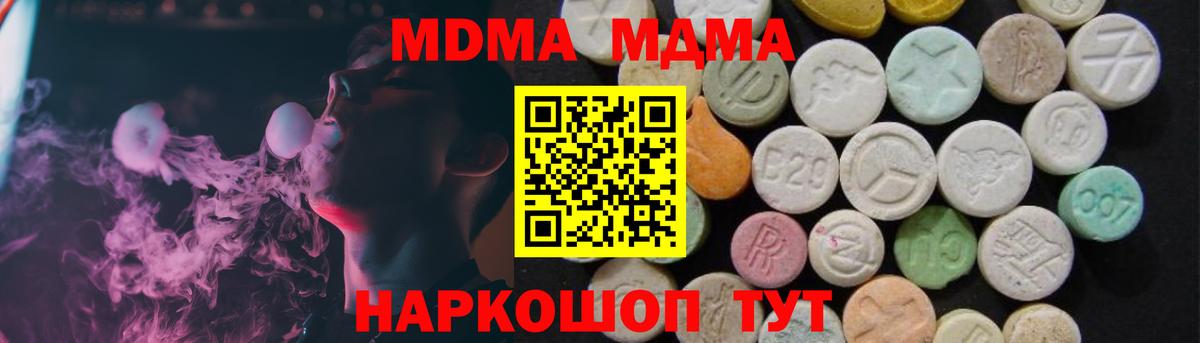 MDMA crystal  Вход с VPN  Туапсе 