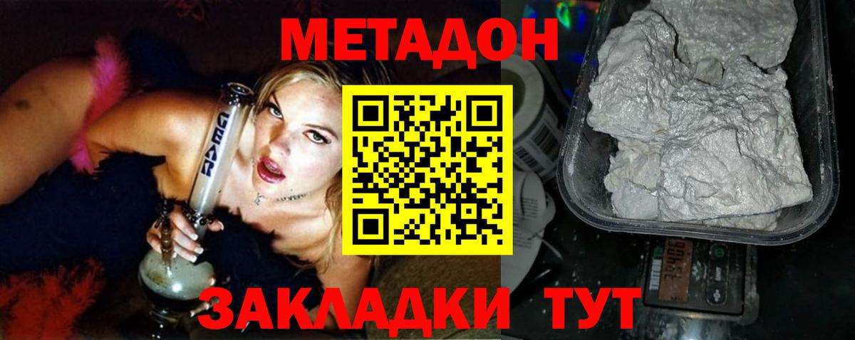 Метадон белоснежный  Вход с VPN  Метадон кристалл  Туапсе 