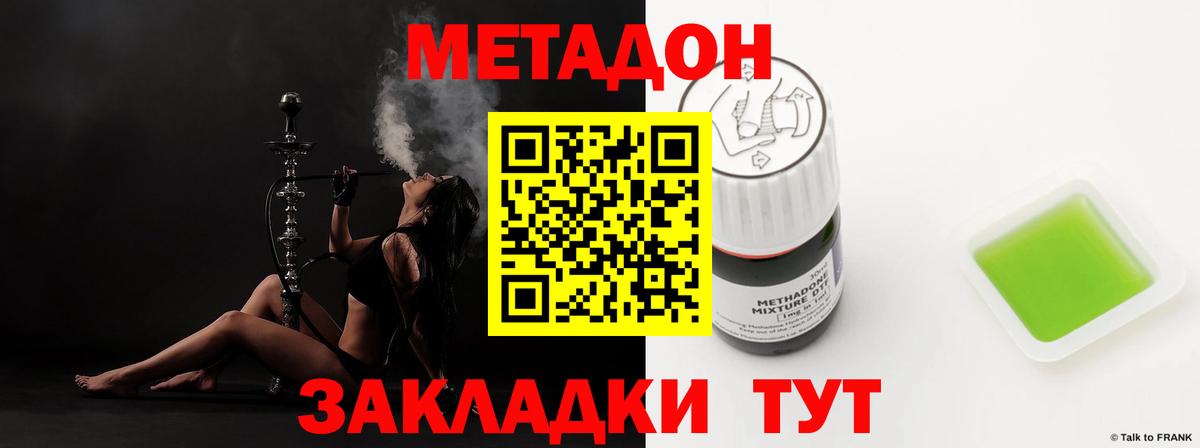 МЕТАДОН VHQ Туапсе