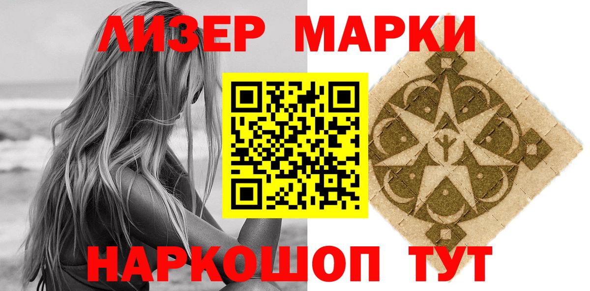 Марки N-bome 1,8мг  Марки N-bome  Туапсе  Вход с VPN 